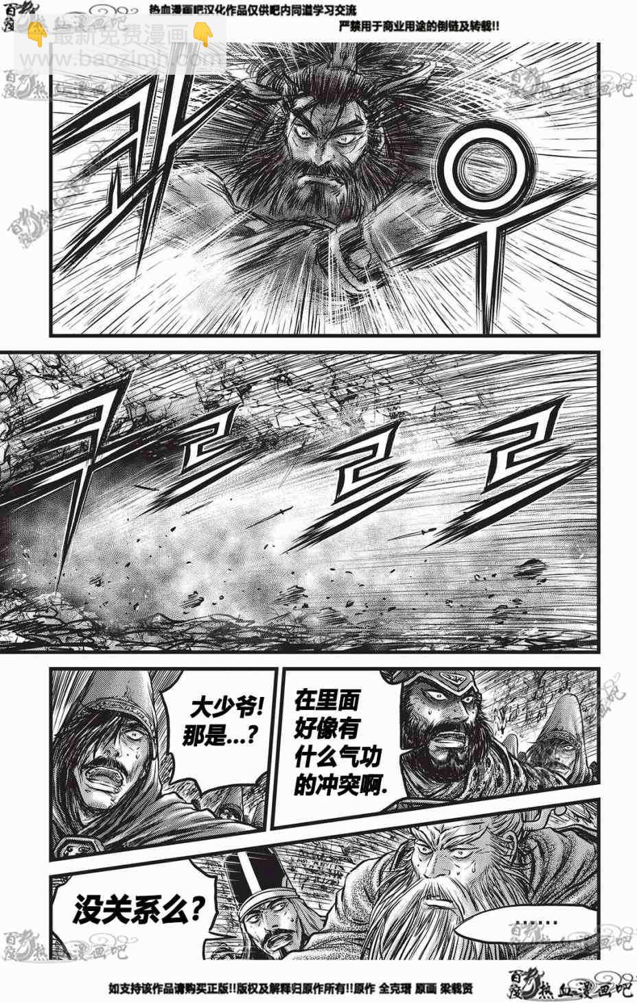 🍤热血江湖 第550话 第10页