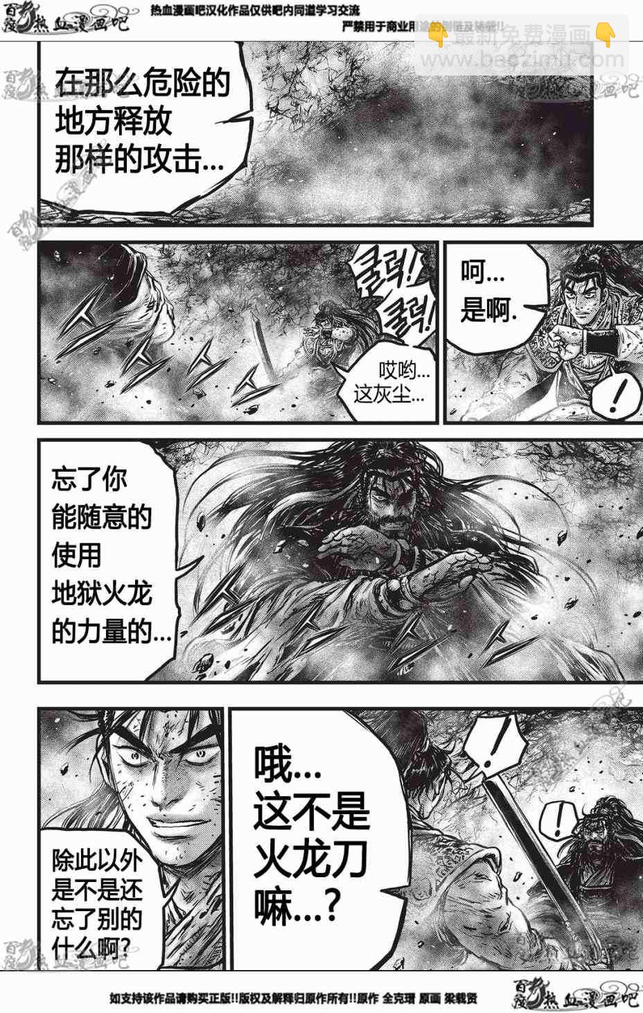 🍤热血江湖 第550话 第11页