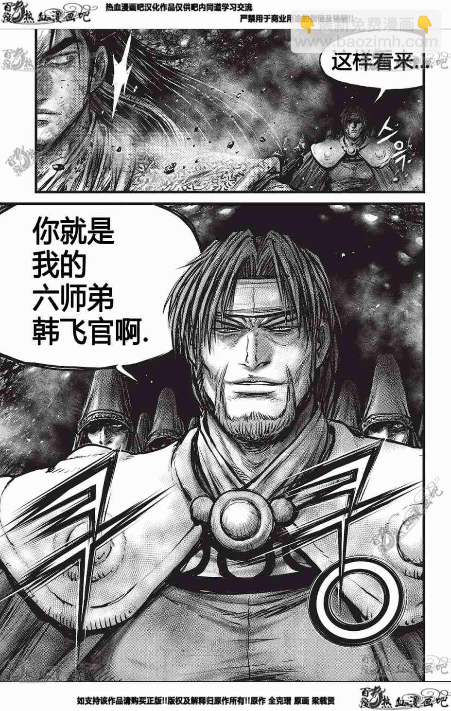 🍤热血江湖 第550话 第12页