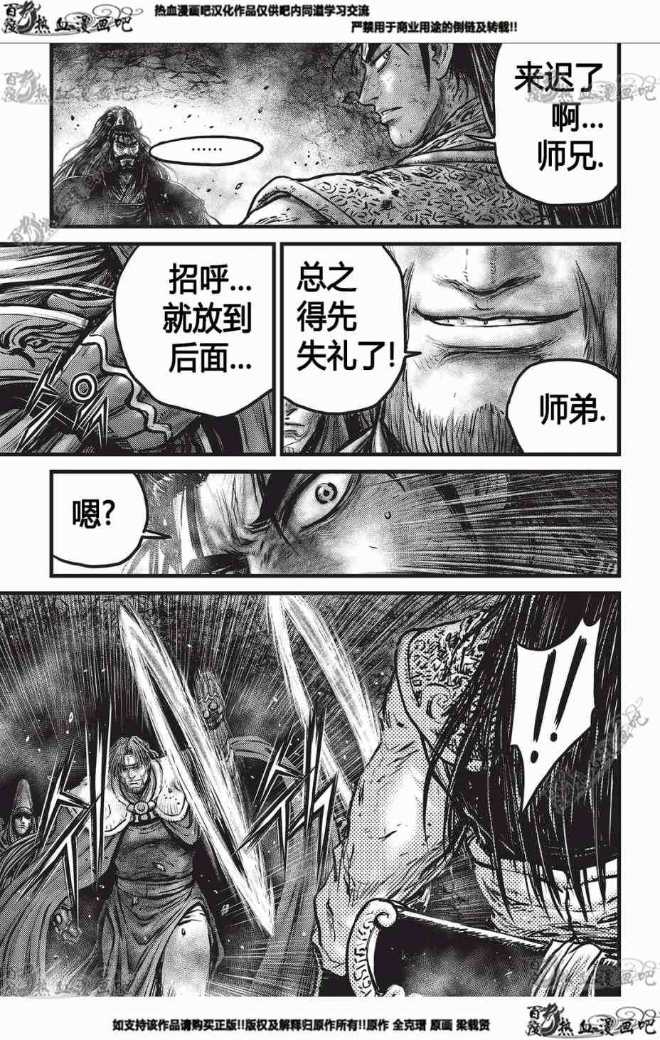 🍤热血江湖 第550话 第14页