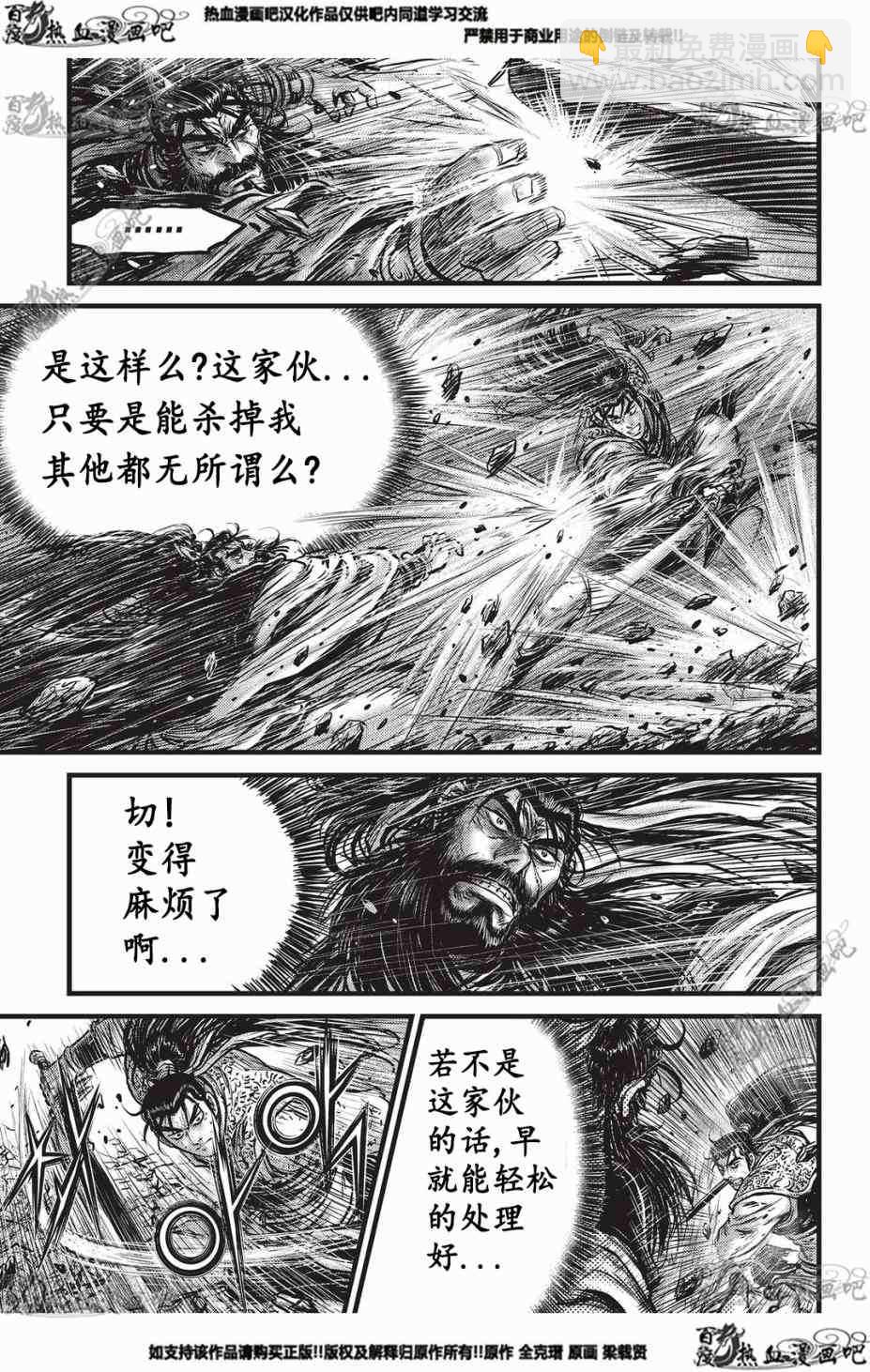 🍤热血江湖 第550话 第2页