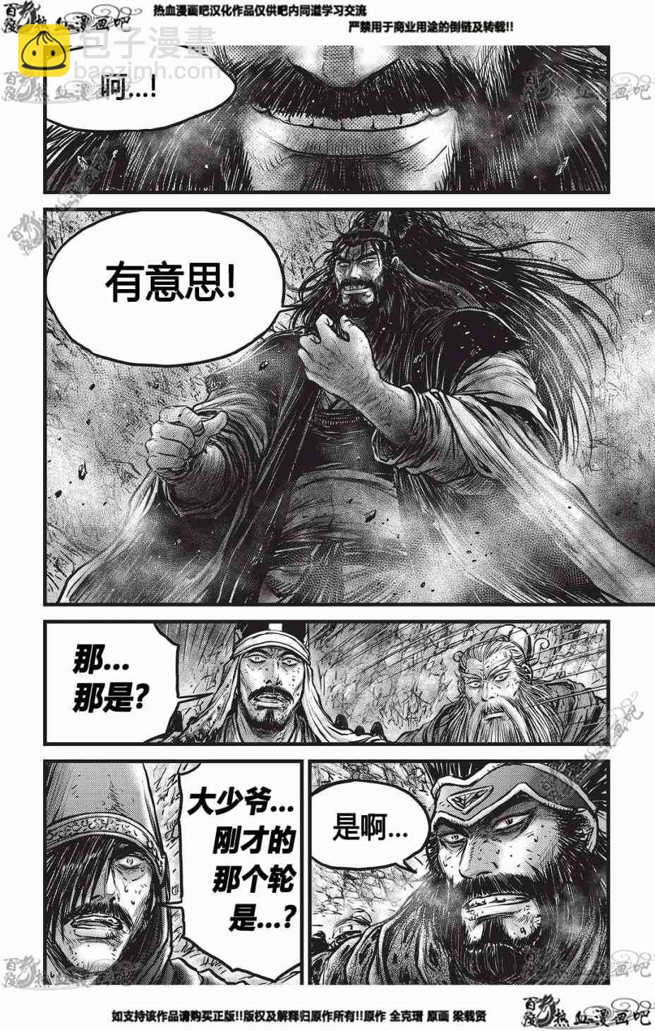 🍤热血江湖 第550话 第21页