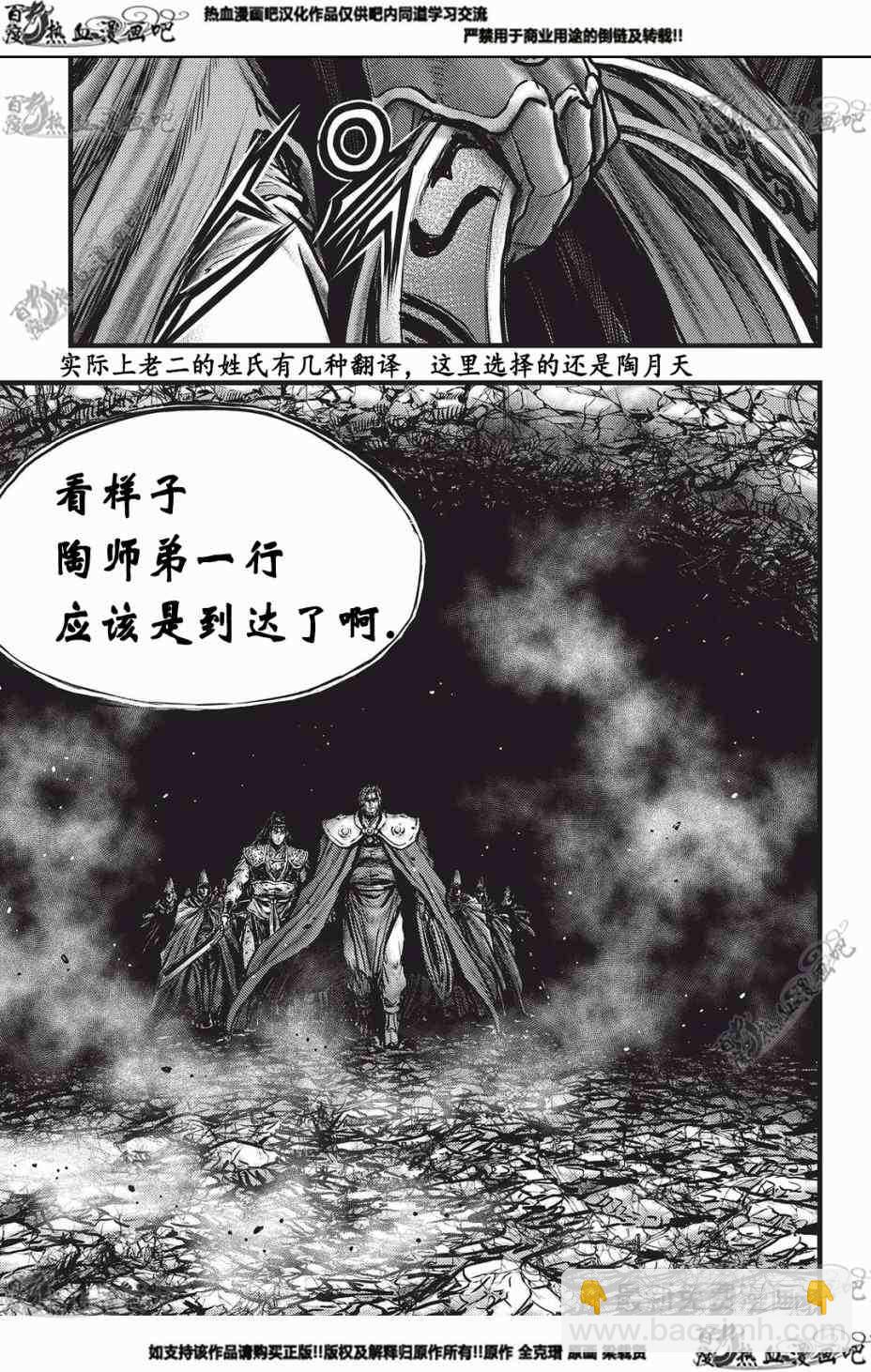 🍤热血江湖 第550话 第22页