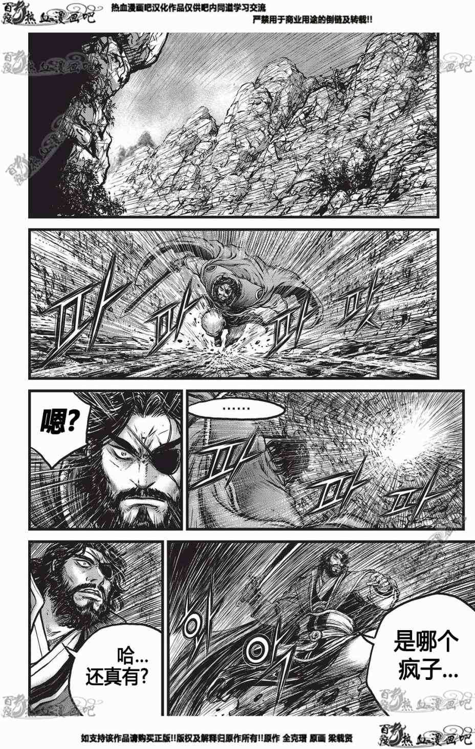 🍤热血江湖 第550话 第23页