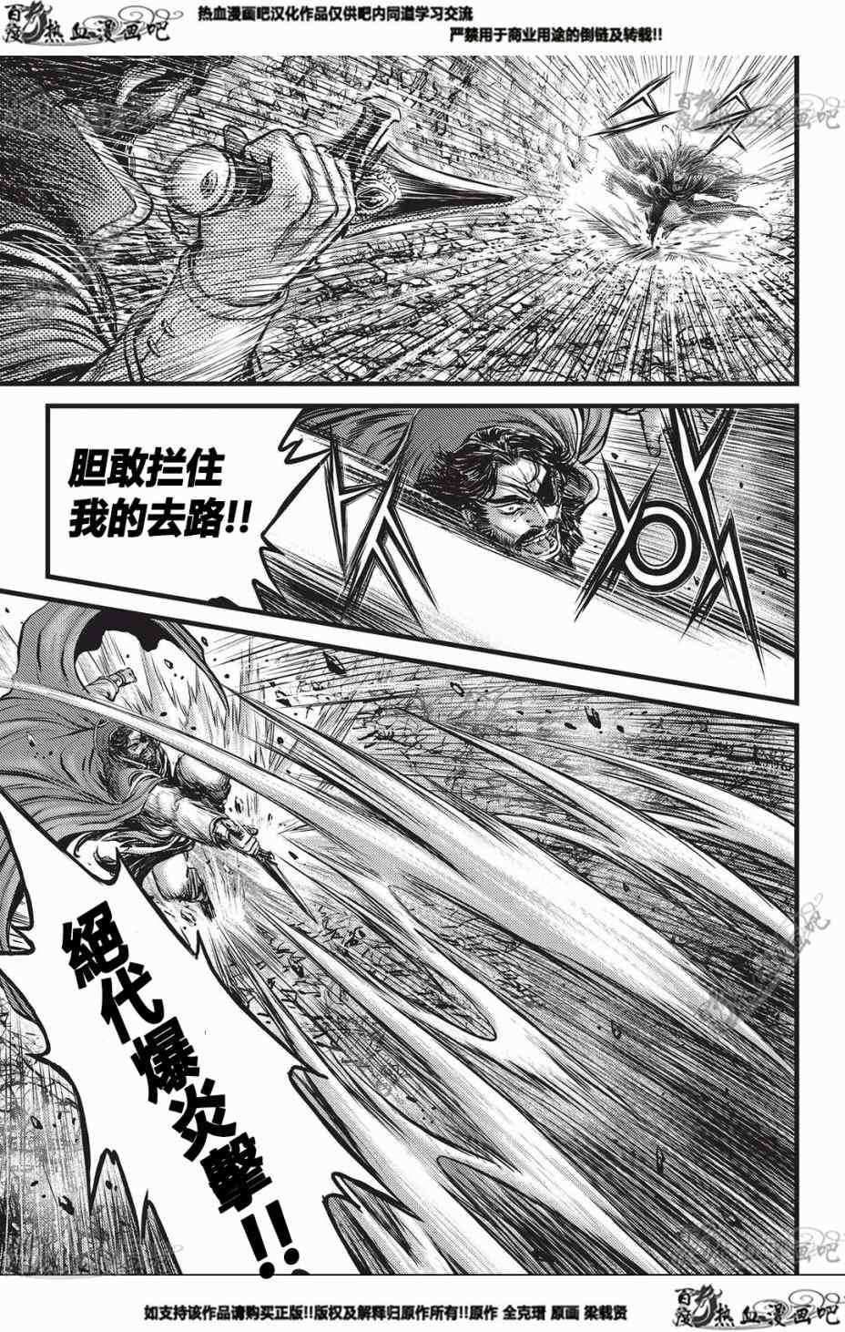 🍤热血江湖 第550话 第24页