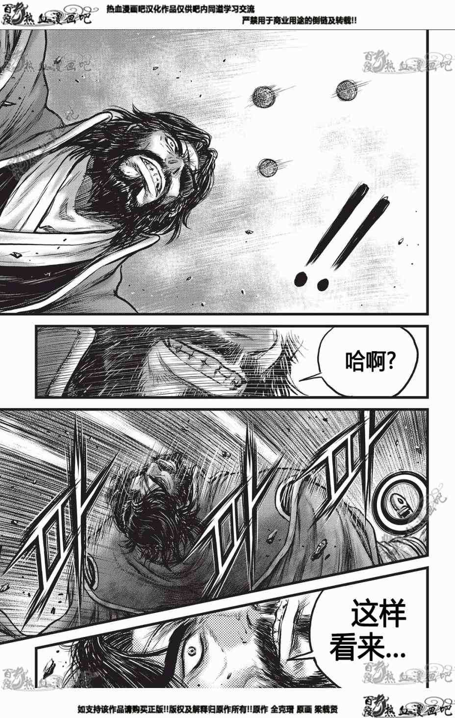 🍤热血江湖 第550话 第26页