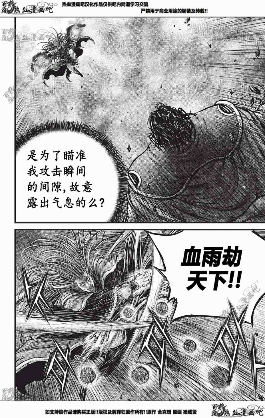 🍤热血江湖 第550话 第27页