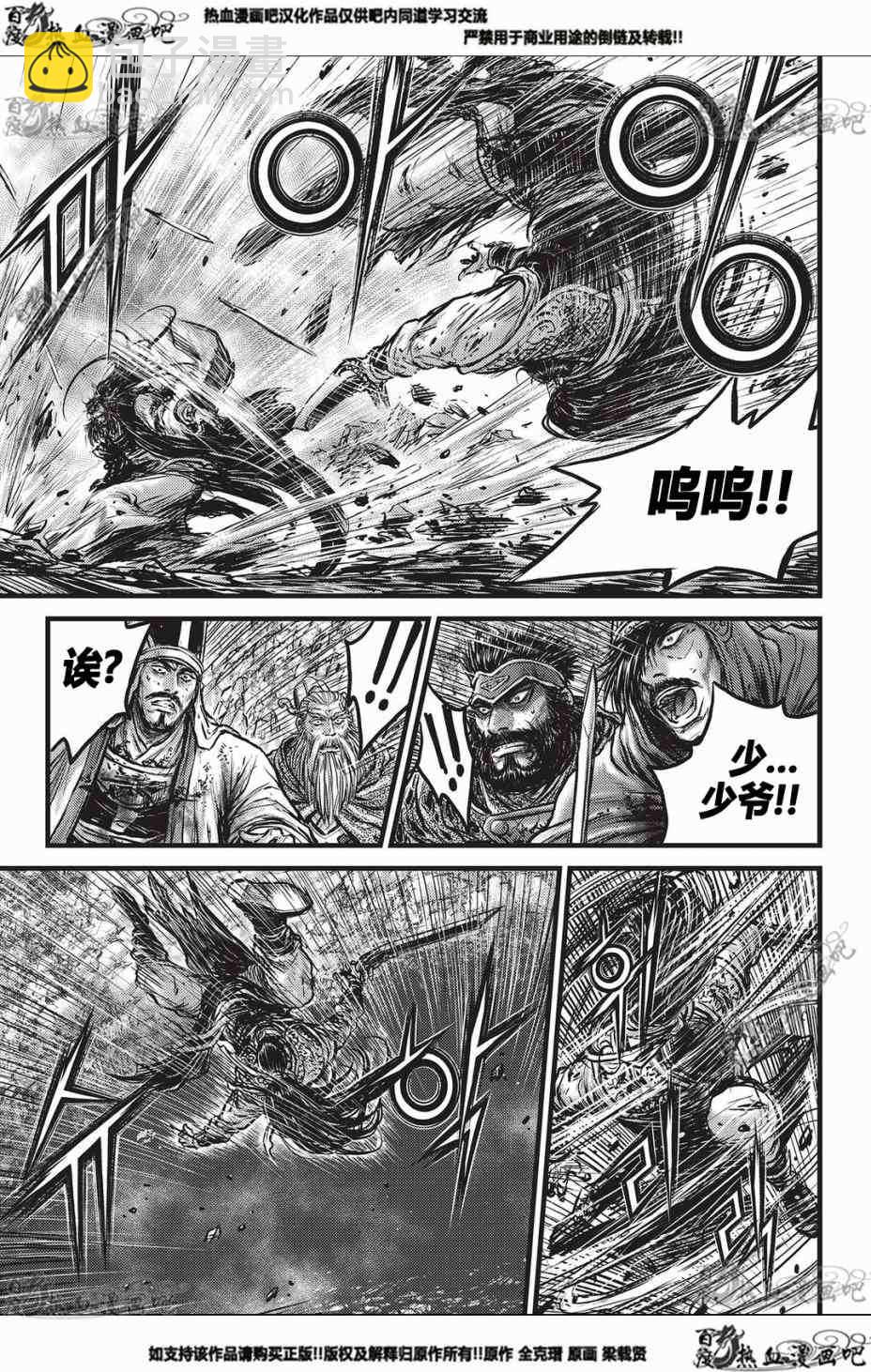 🍤热血江湖 第550话 第4页