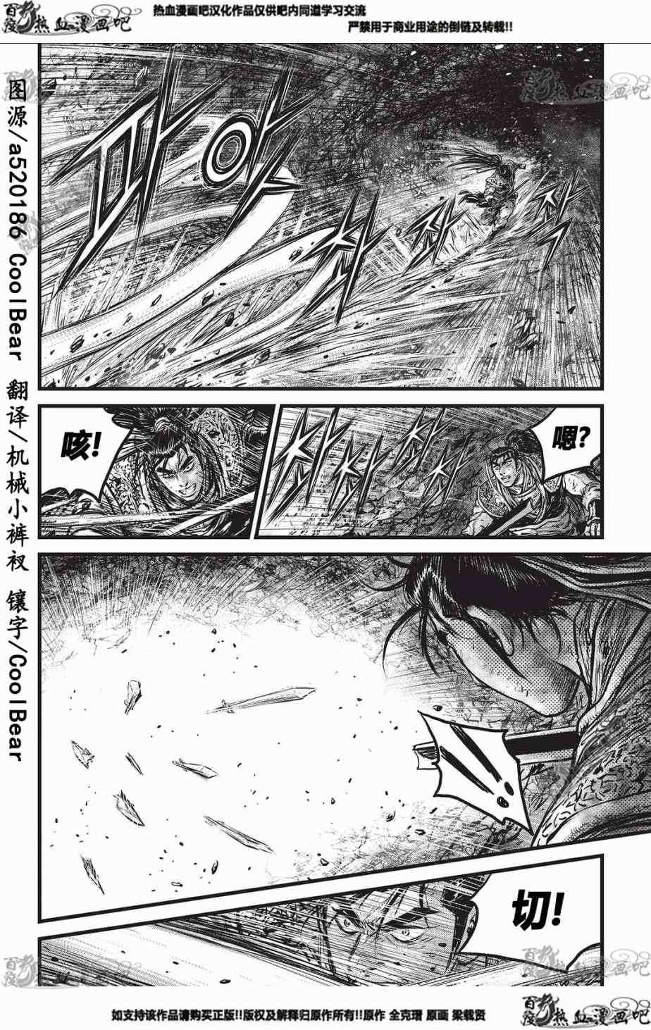 🍤热血江湖 第550话 第5页
