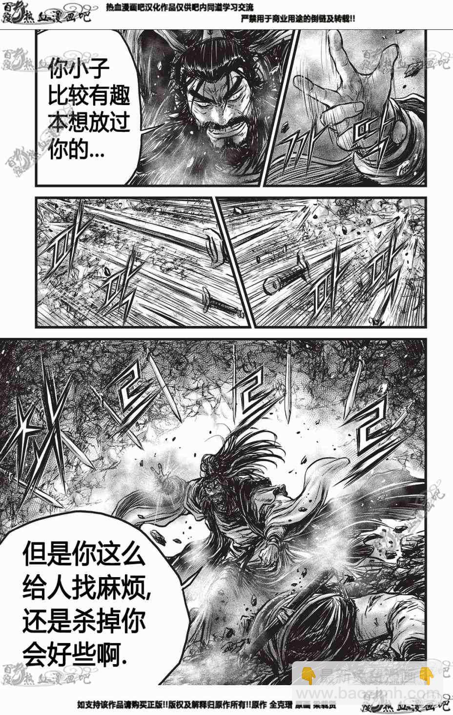 🍤热血江湖 第550话 第8页