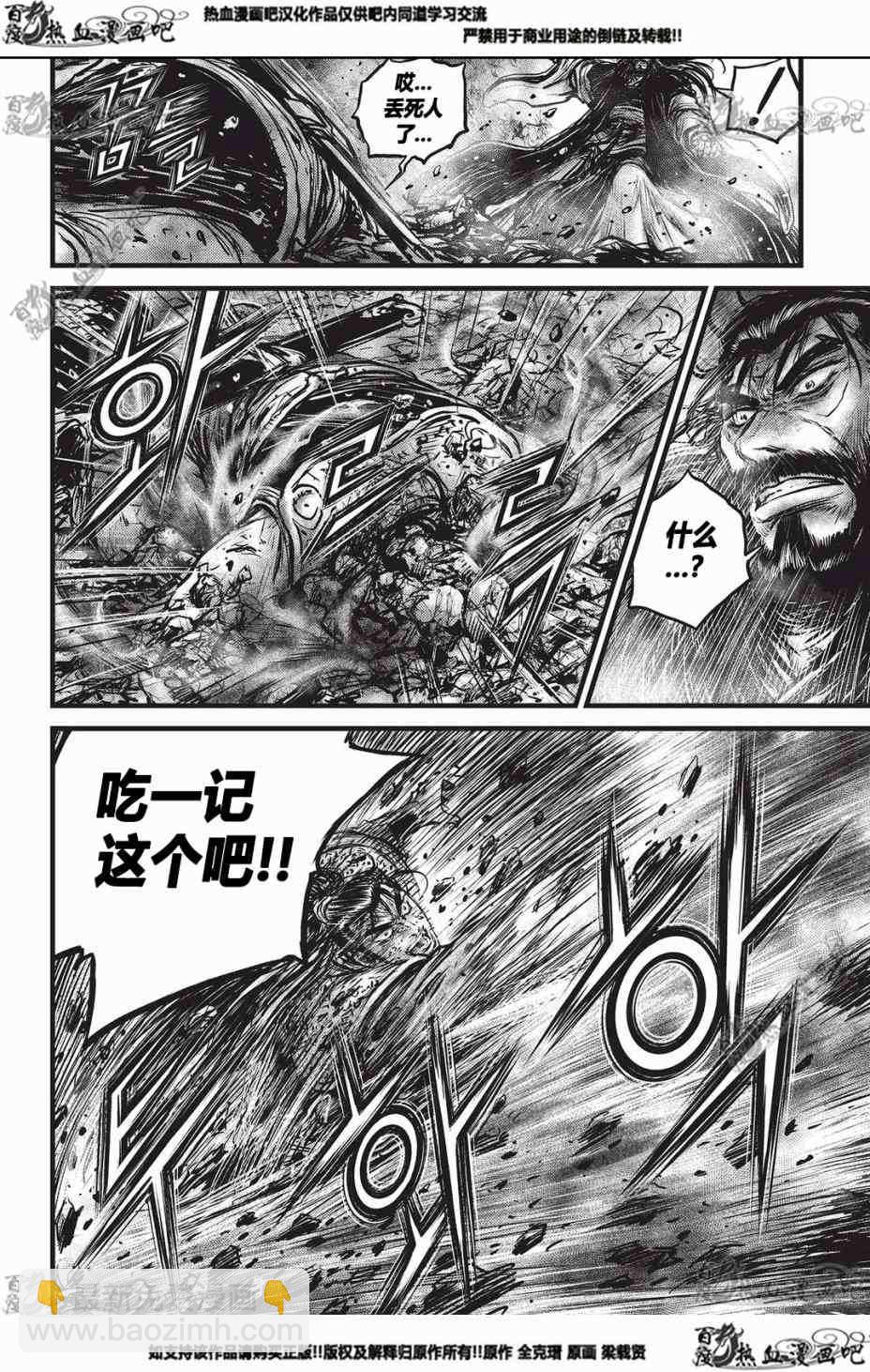 🍤热血江湖 第550话 第9页