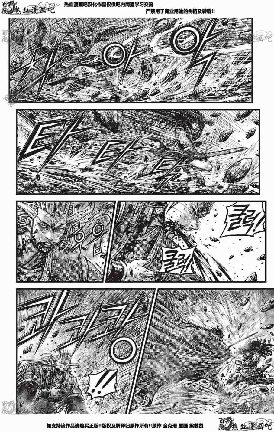 🍤热血江湖 第552话 第10页