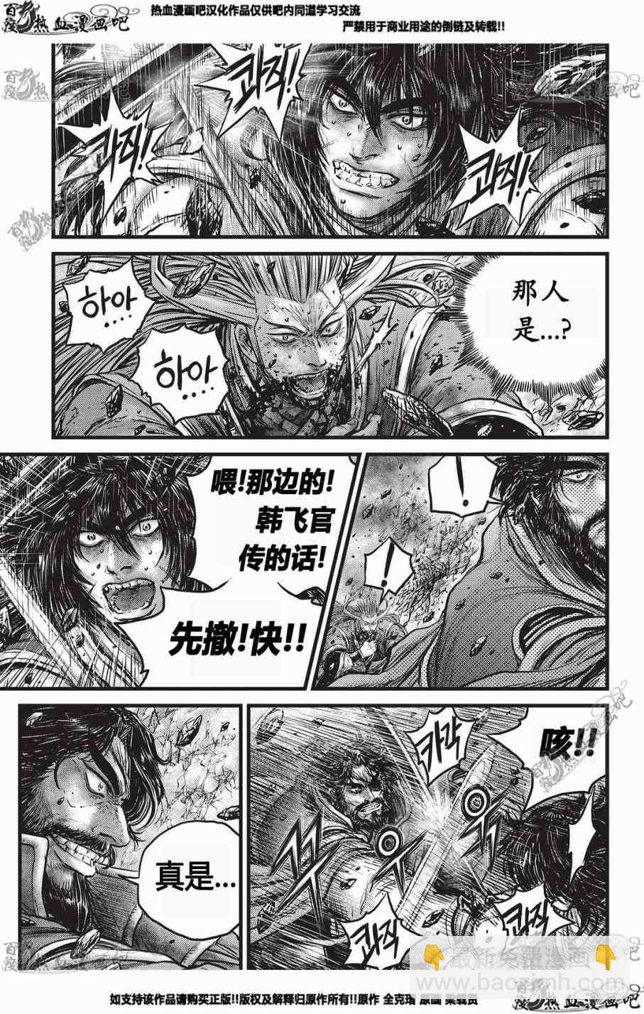 🍤热血江湖 第552话 第11页