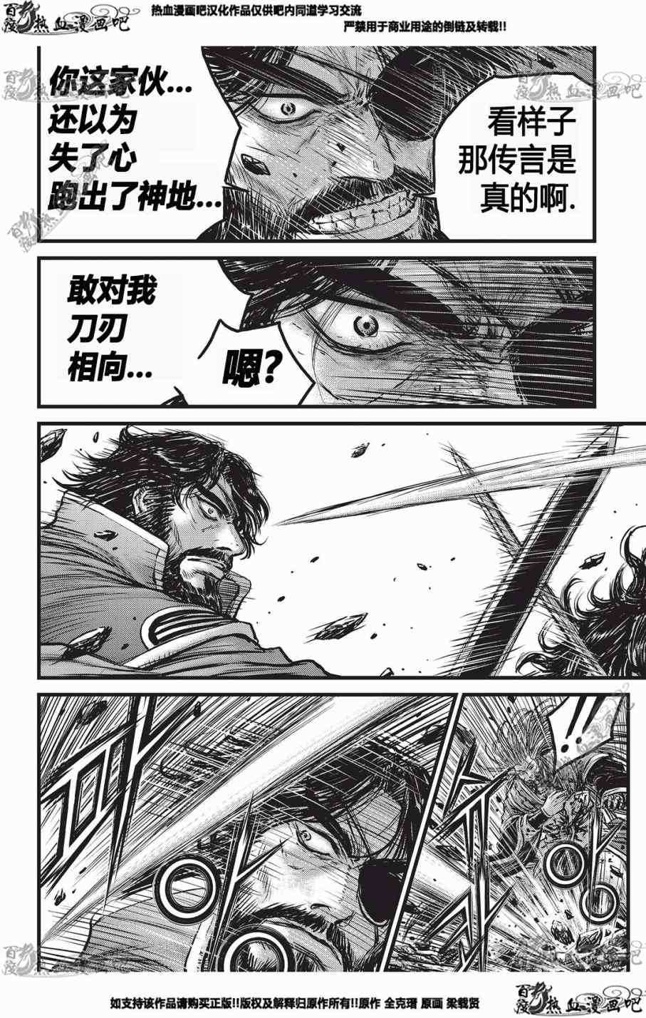 🍤热血江湖 第552话 第12页