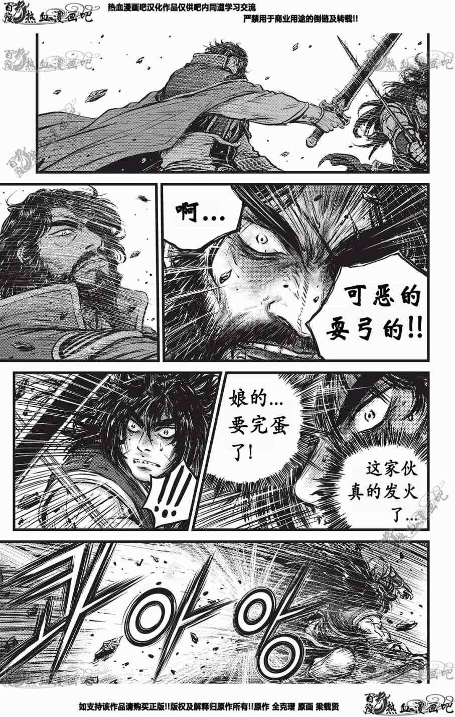 🍤热血江湖 第552话 第13页