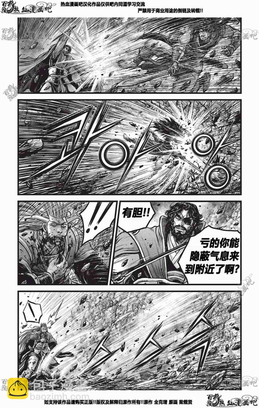 🍤热血江湖 第552话 第14页