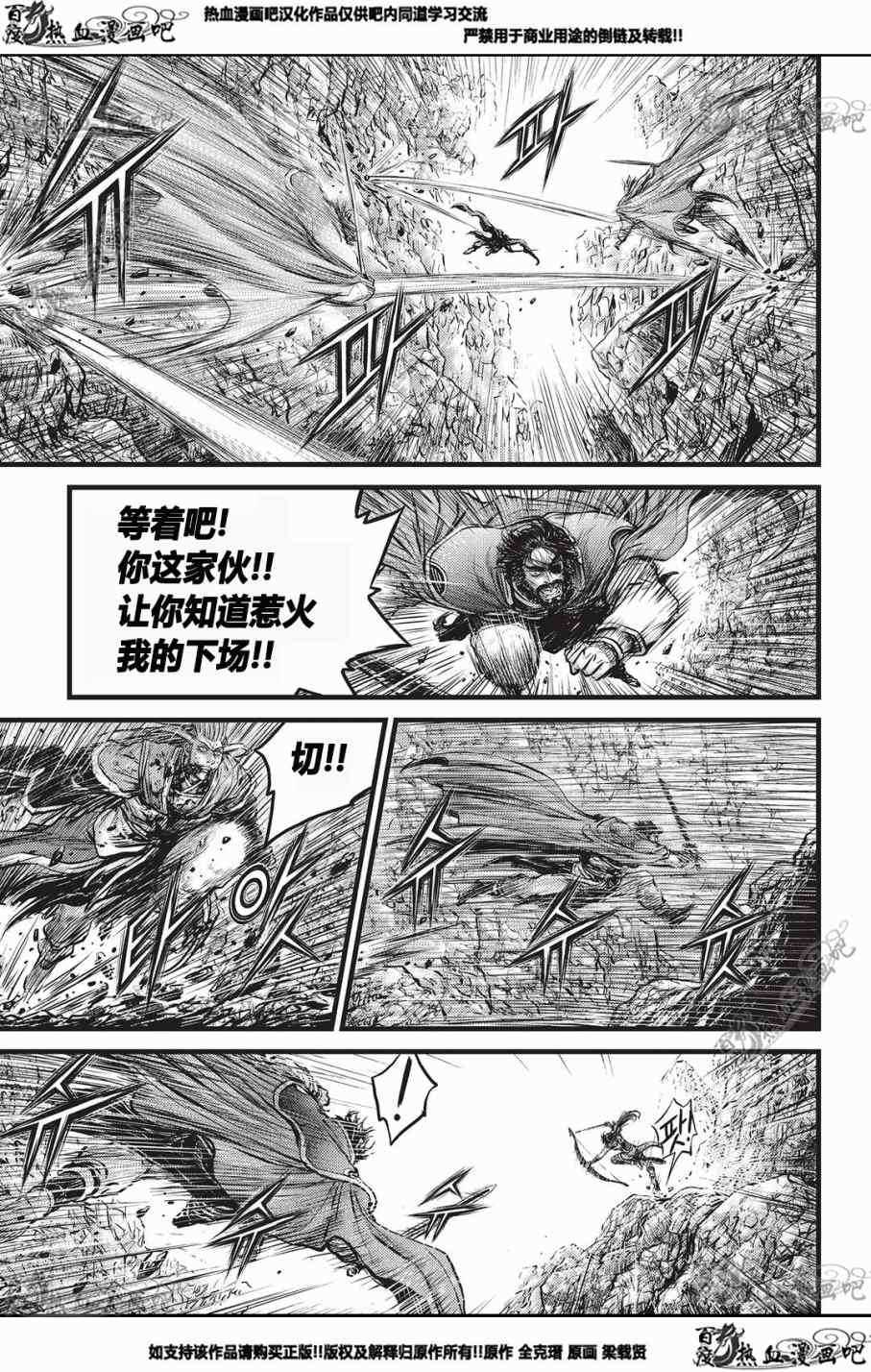 🍤热血江湖 第552话 第15页