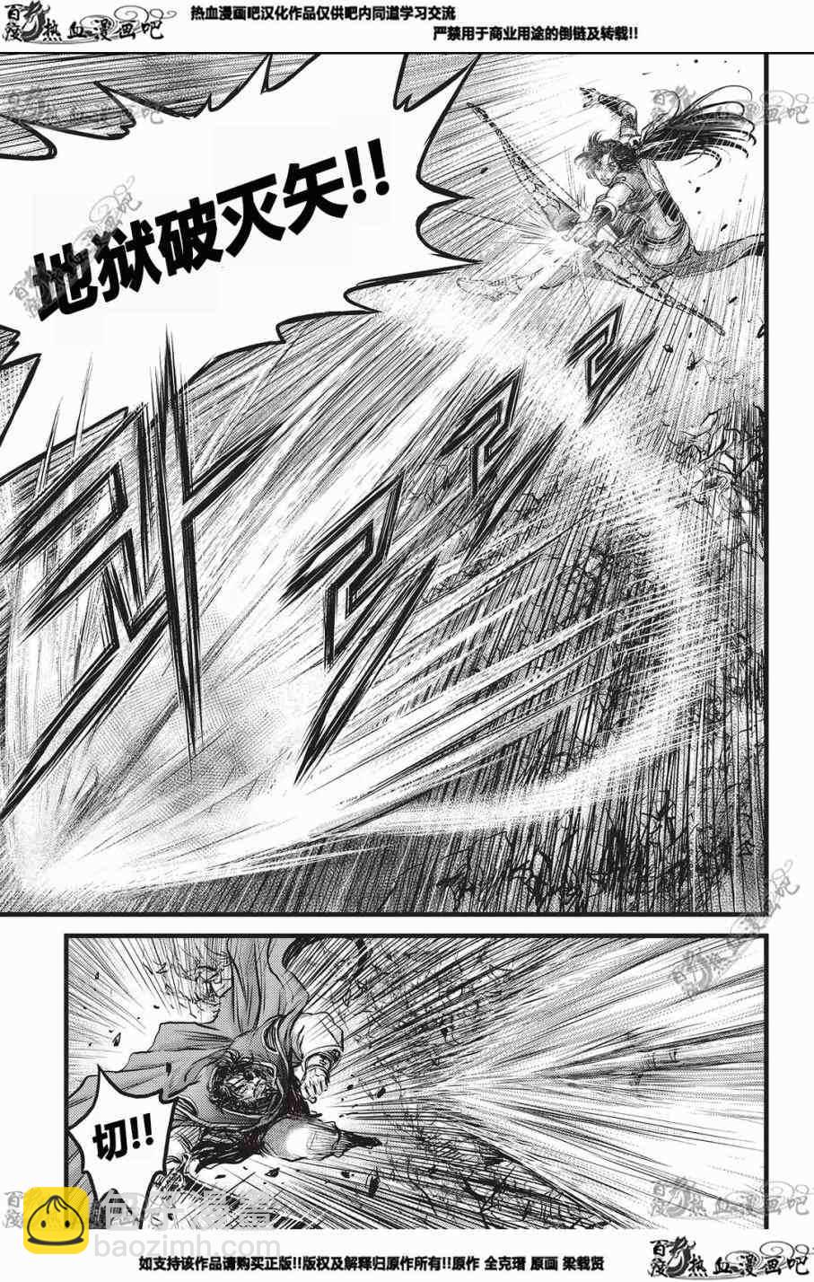🍤热血江湖 第552话 第17页