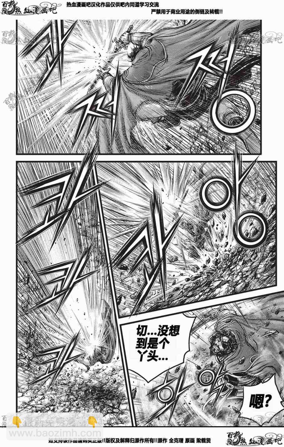 🍤热血江湖 第552话 第18页