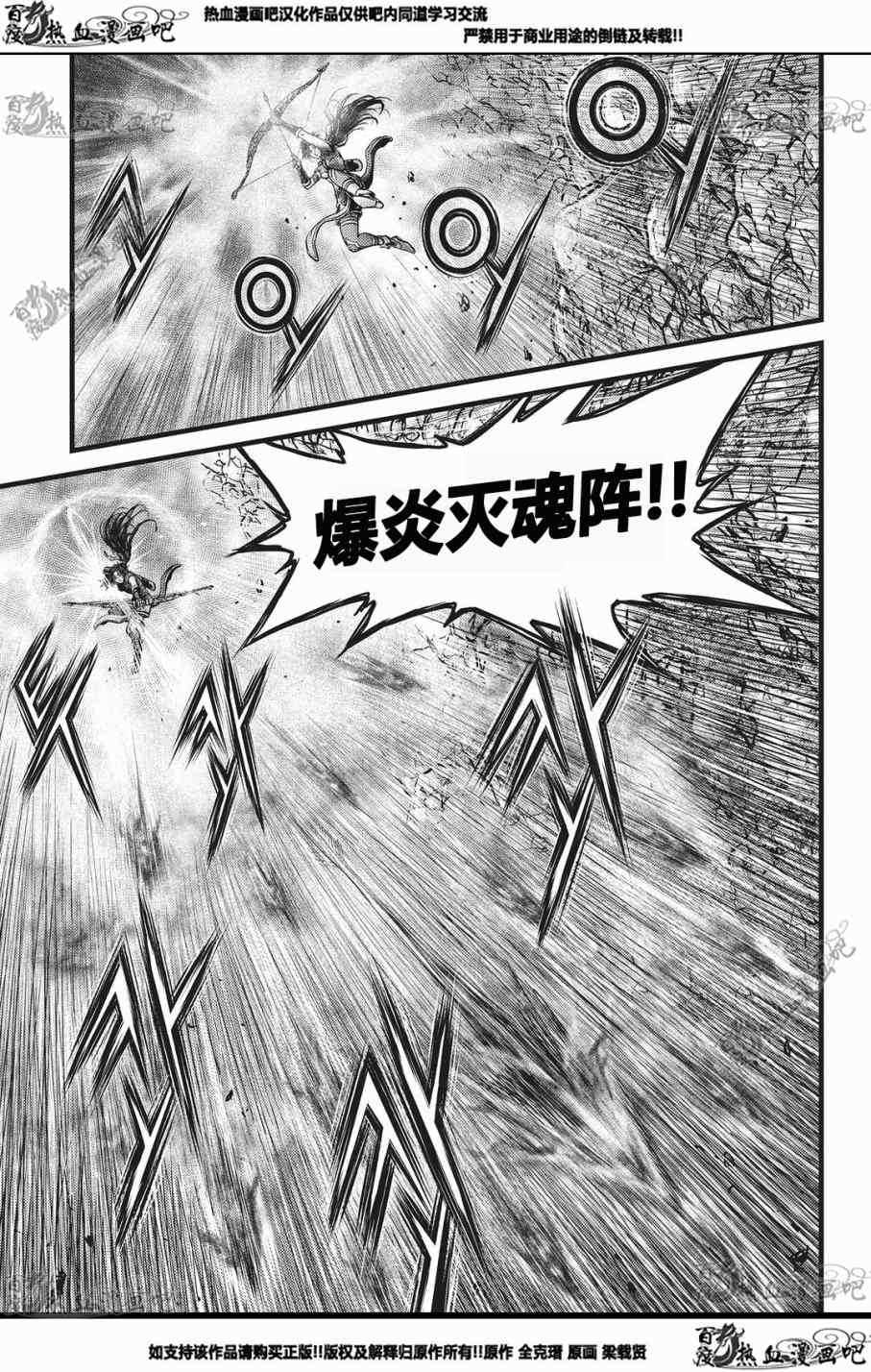 🍤热血江湖 第552话 第19页