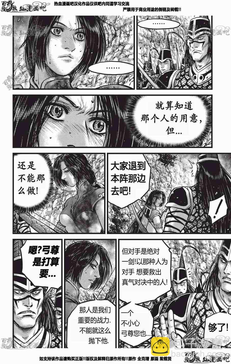 🍤热血江湖 第552话 第2页