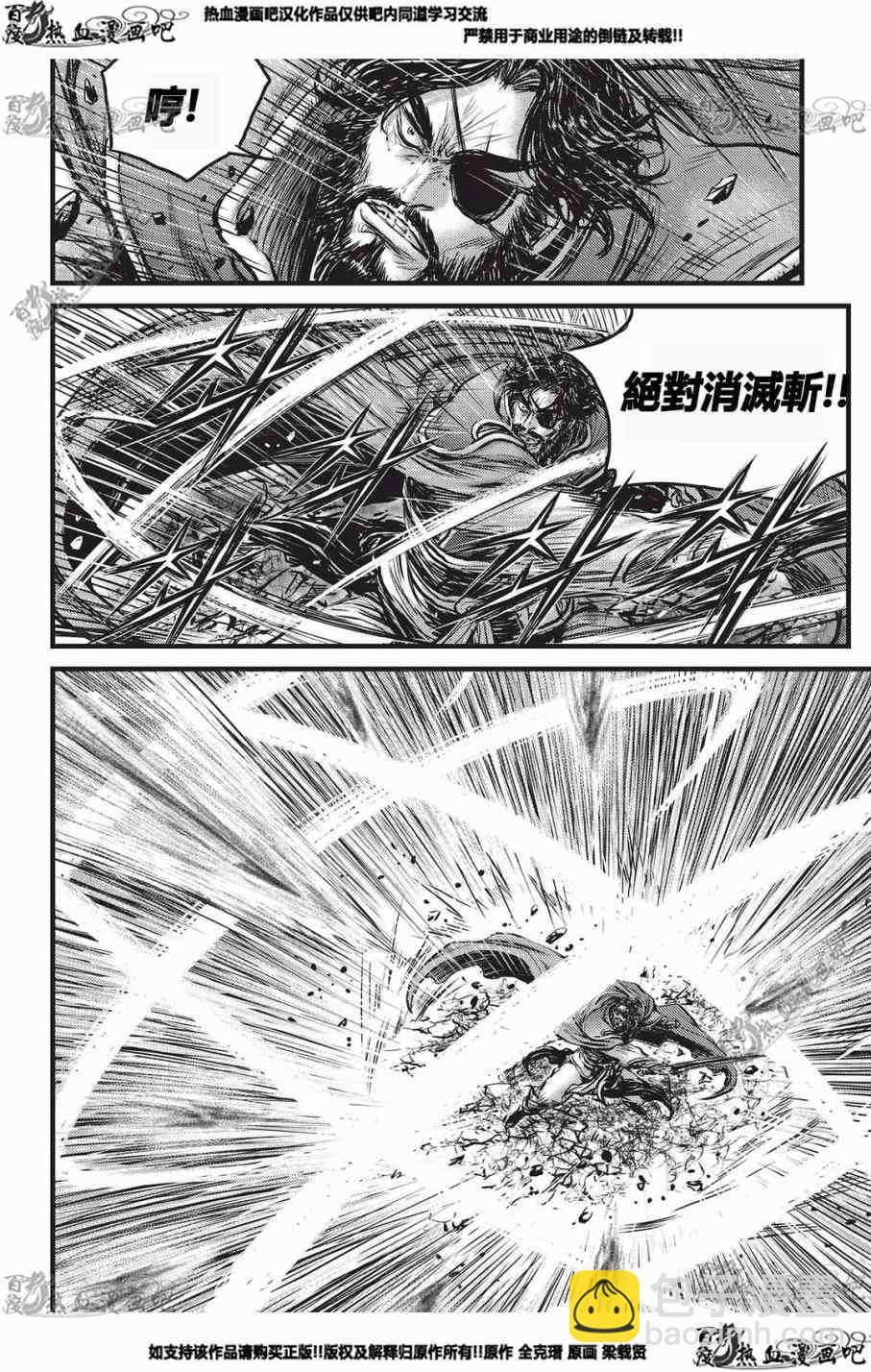 🍤热血江湖 第552话 第20页