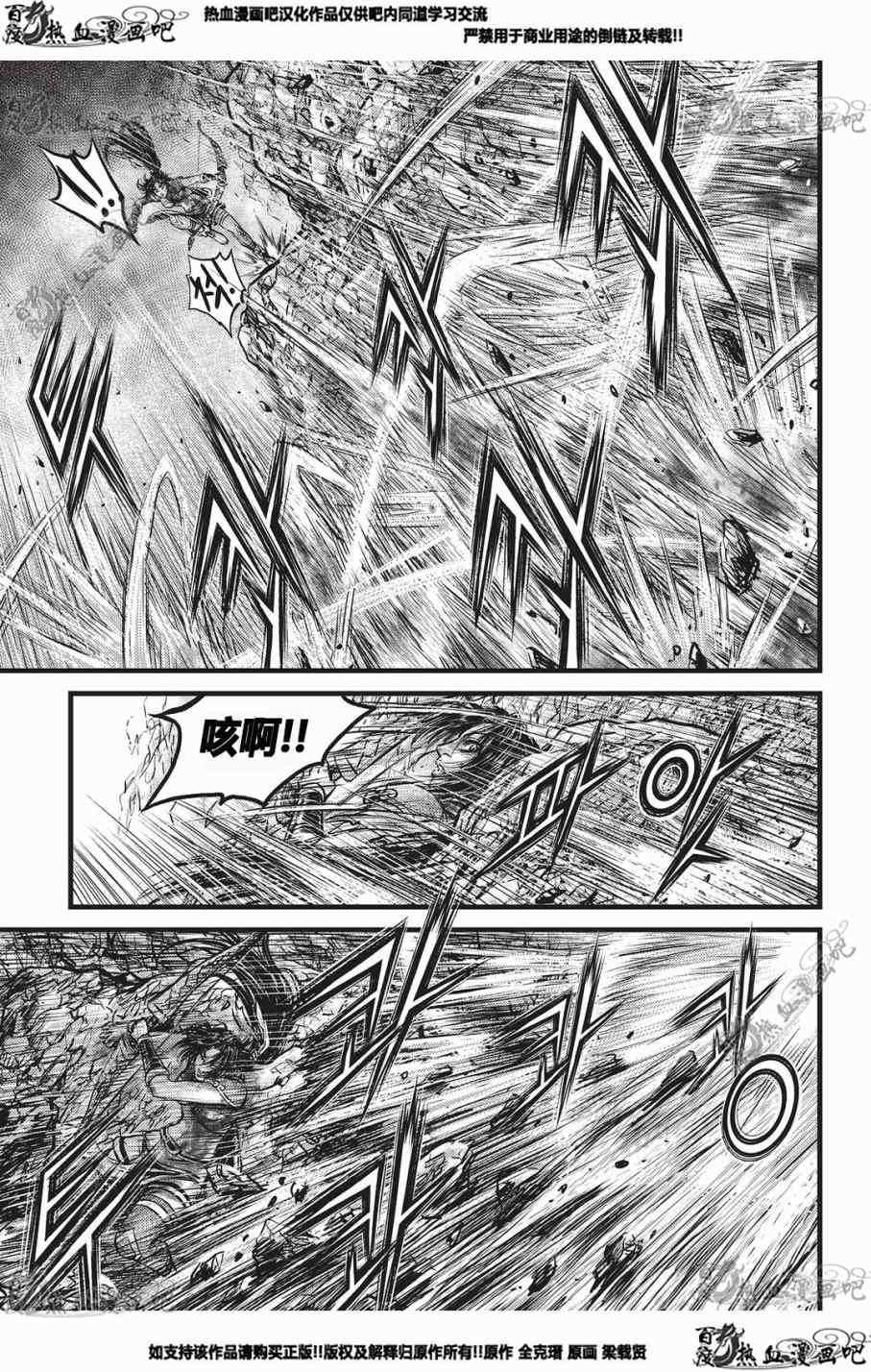 🍤热血江湖 第552话 第21页