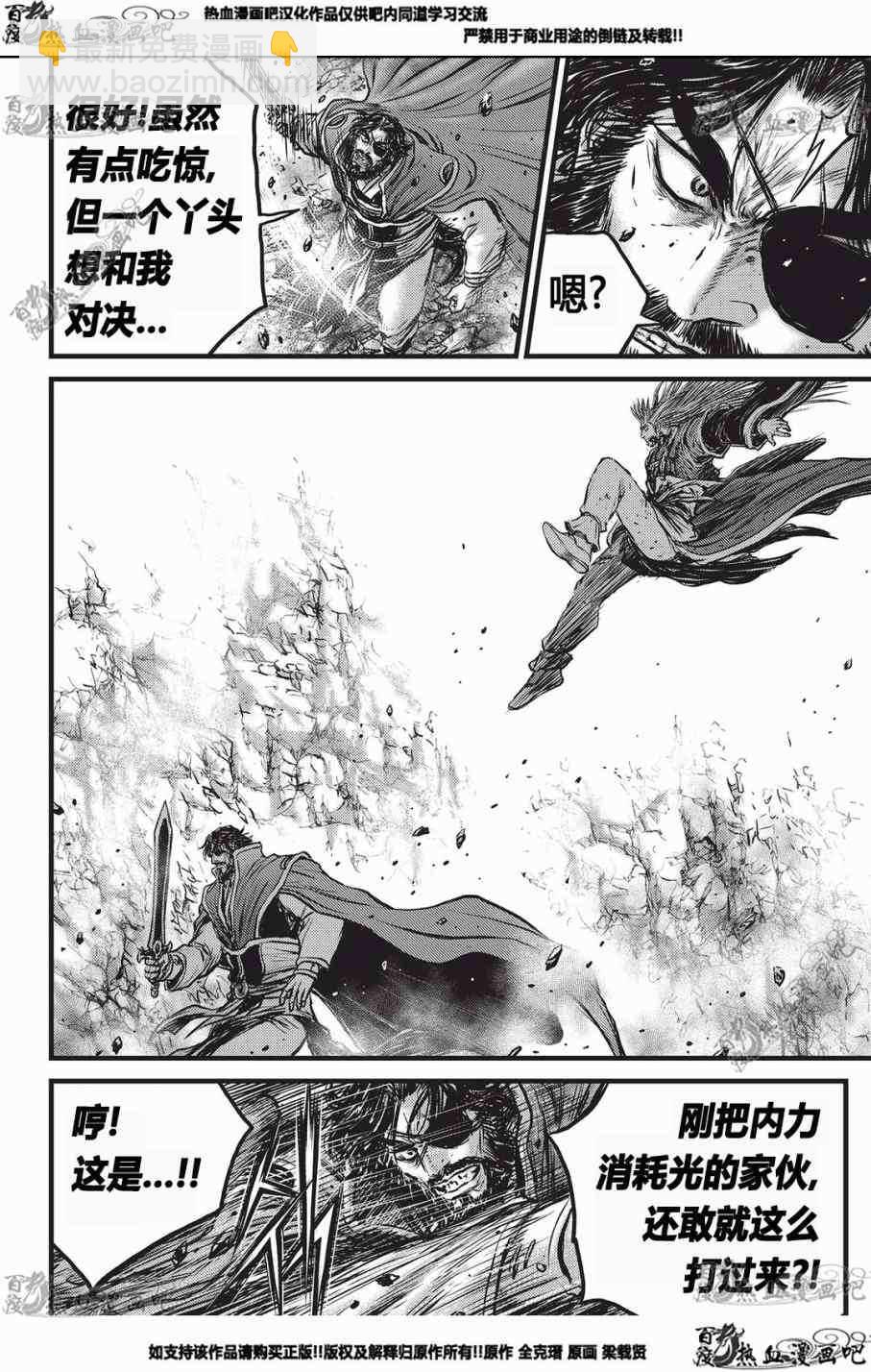 🍤热血江湖 第552话 第22页