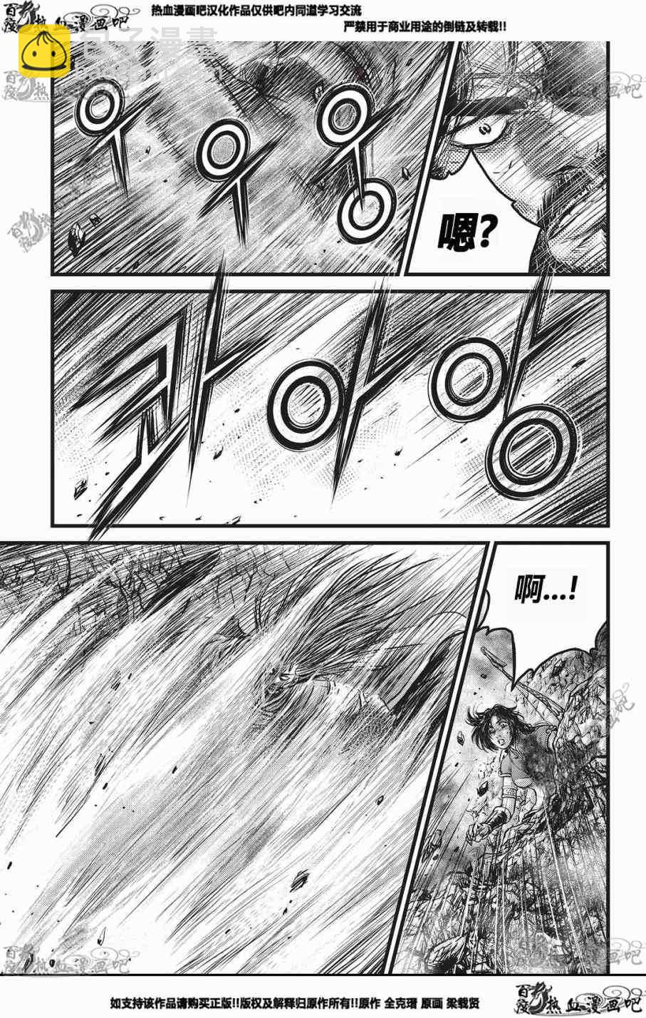 🍤热血江湖 第552话 第23页