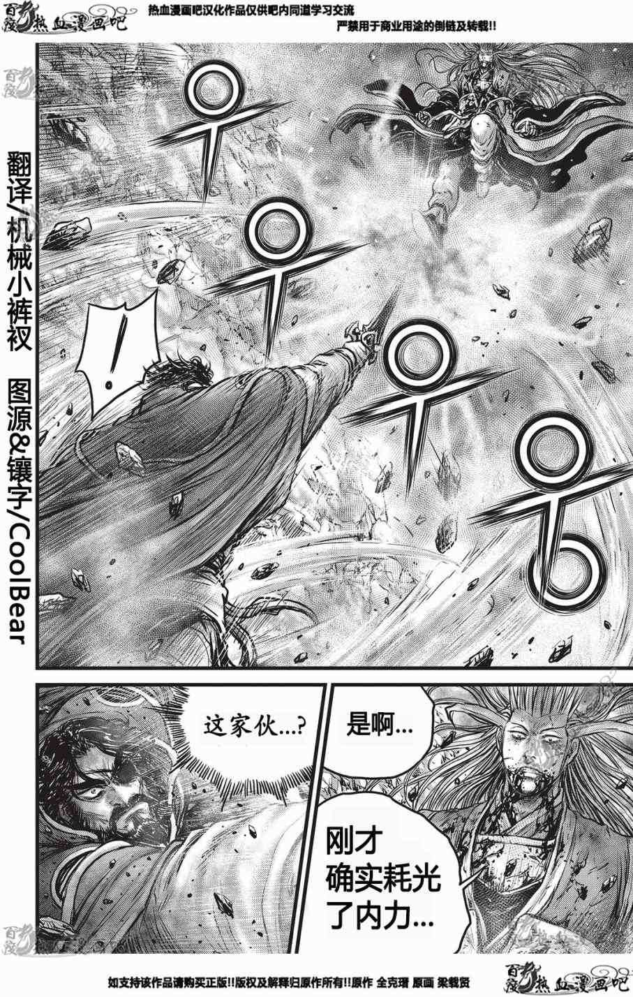 🍤热血江湖 第552话 第24页