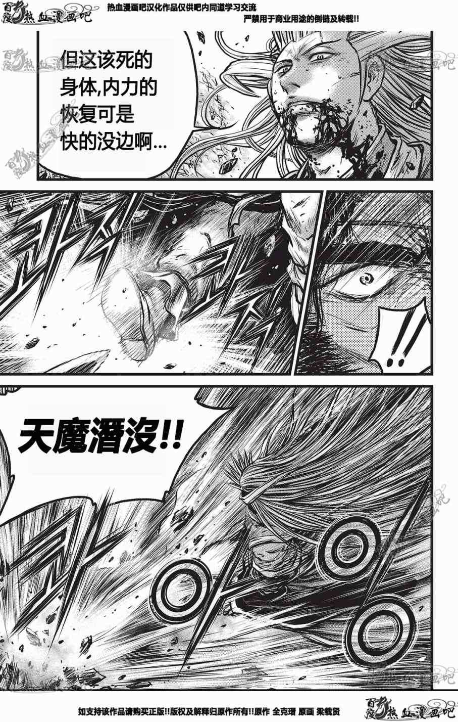 🍤热血江湖 第552话 第25页