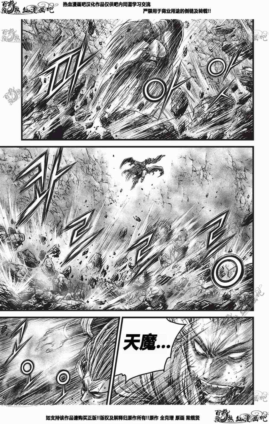 🍤热血江湖 第552话 第27页
