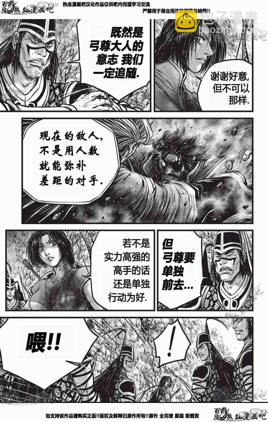 🍤热血江湖 第552话 第3页