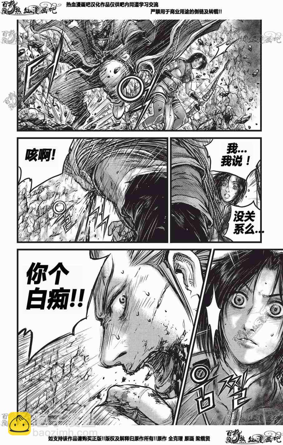 🍤热血江湖 第552话 第30页