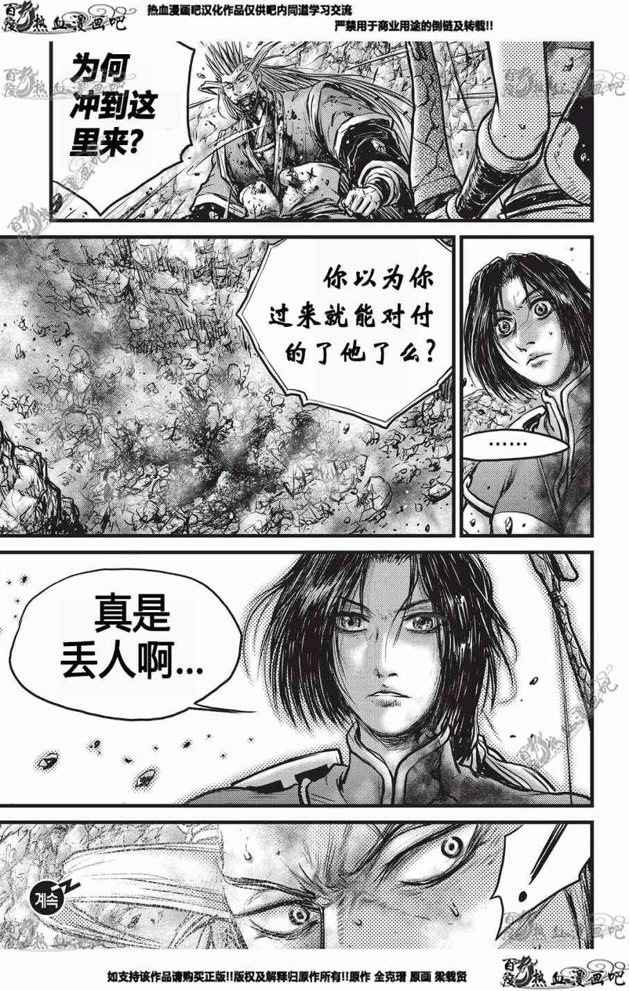 🍤热血江湖 第552话 第31页