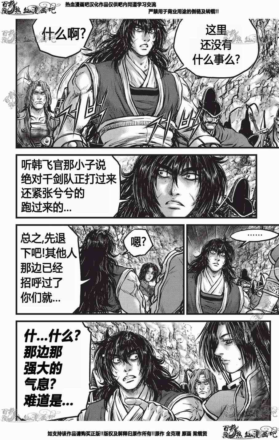 🍤热血江湖 第552话 第4页