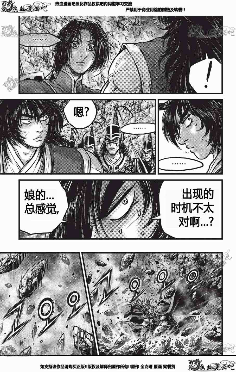 🍤热血江湖 第552话 第5页