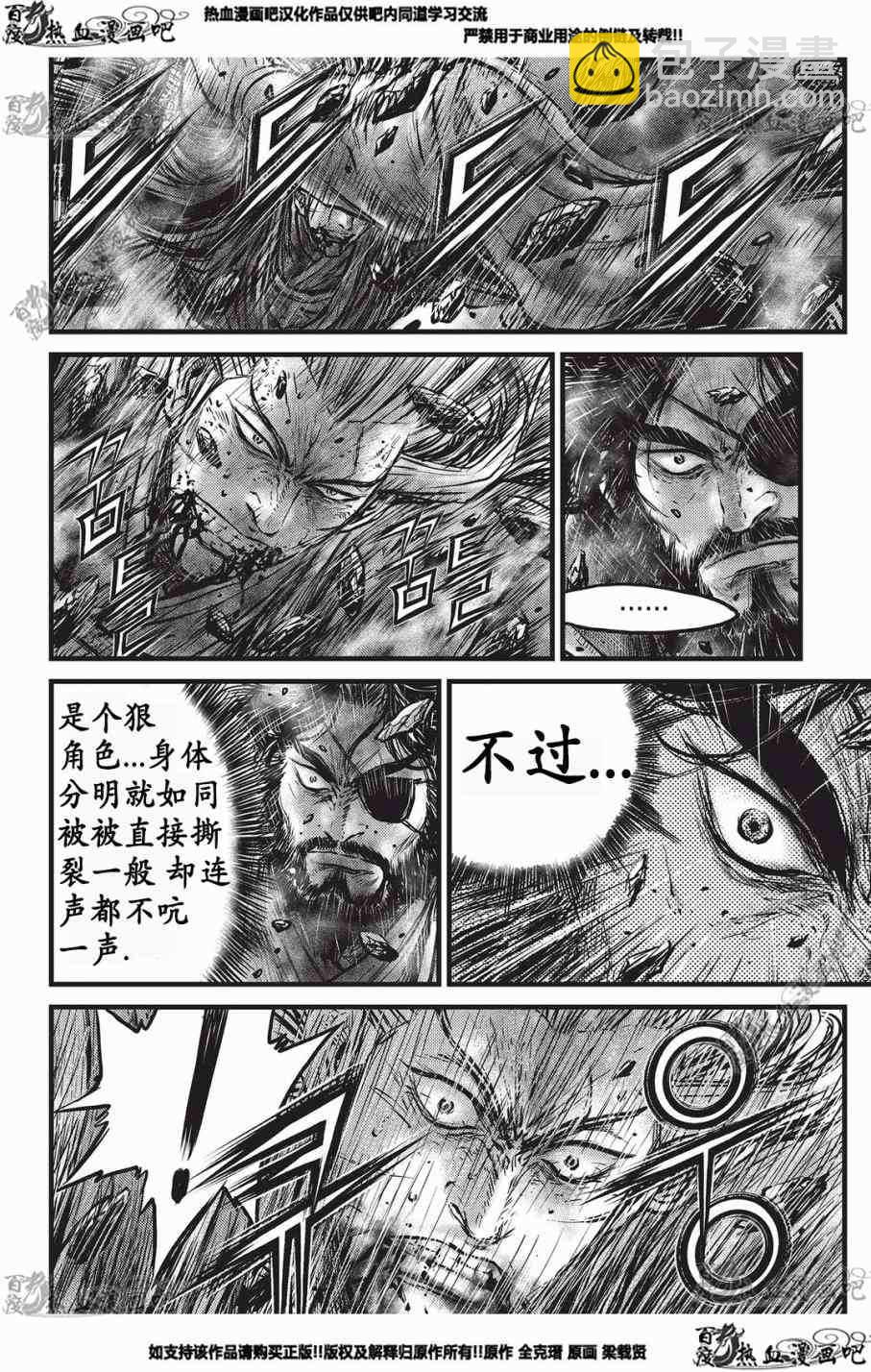 🍤热血江湖 第552话 第6页