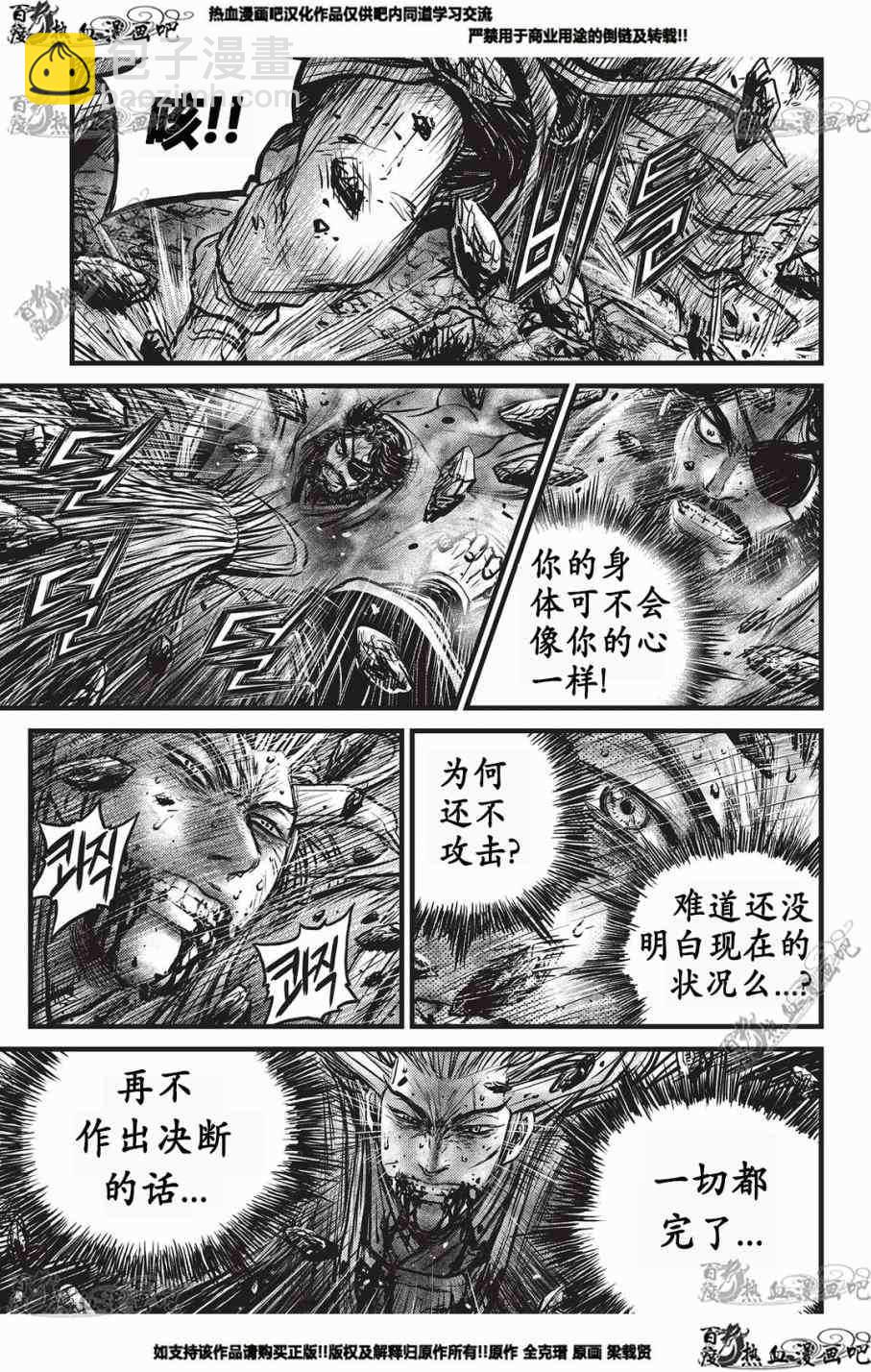 🍤热血江湖 第552话 第7页