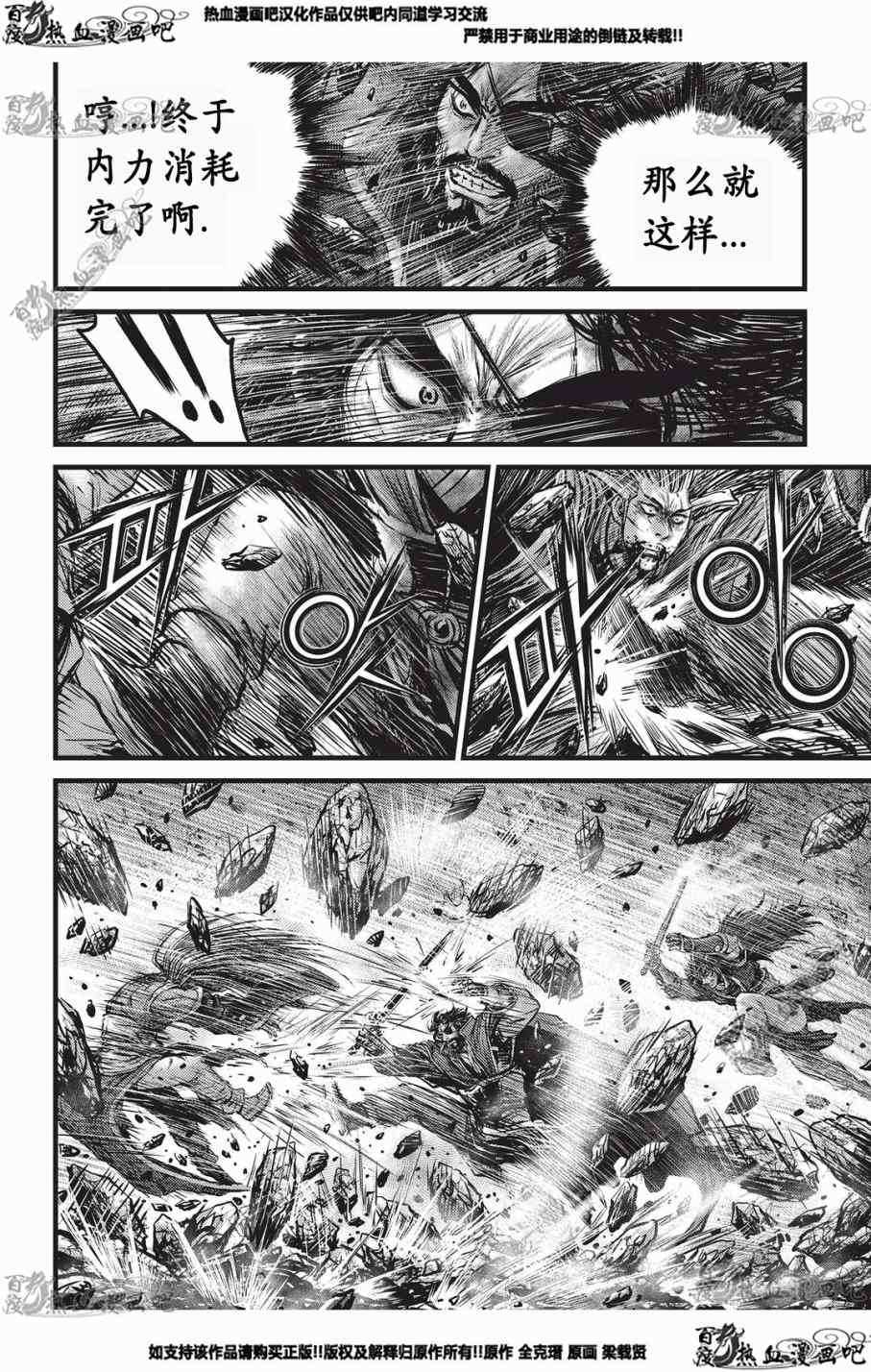 🍤热血江湖 第552话 第8页