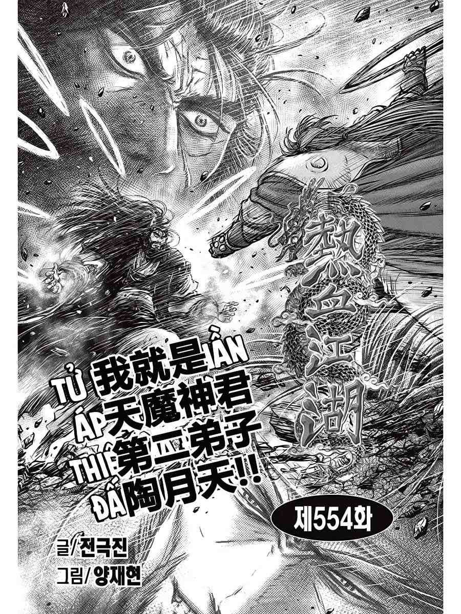 🍤热血江湖 第554话 第1页