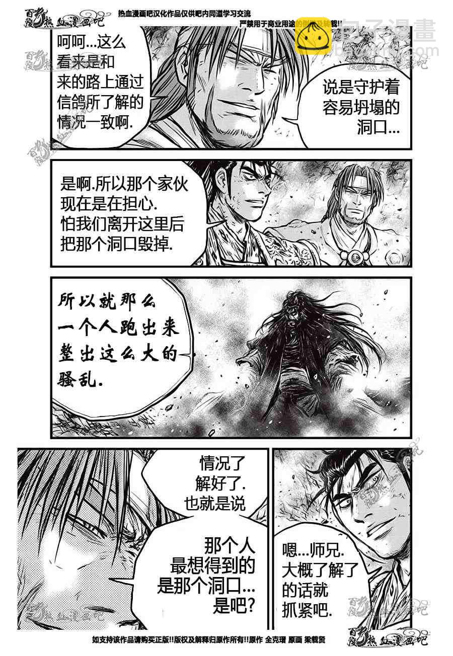 🍤热血江湖 第554话 第10页