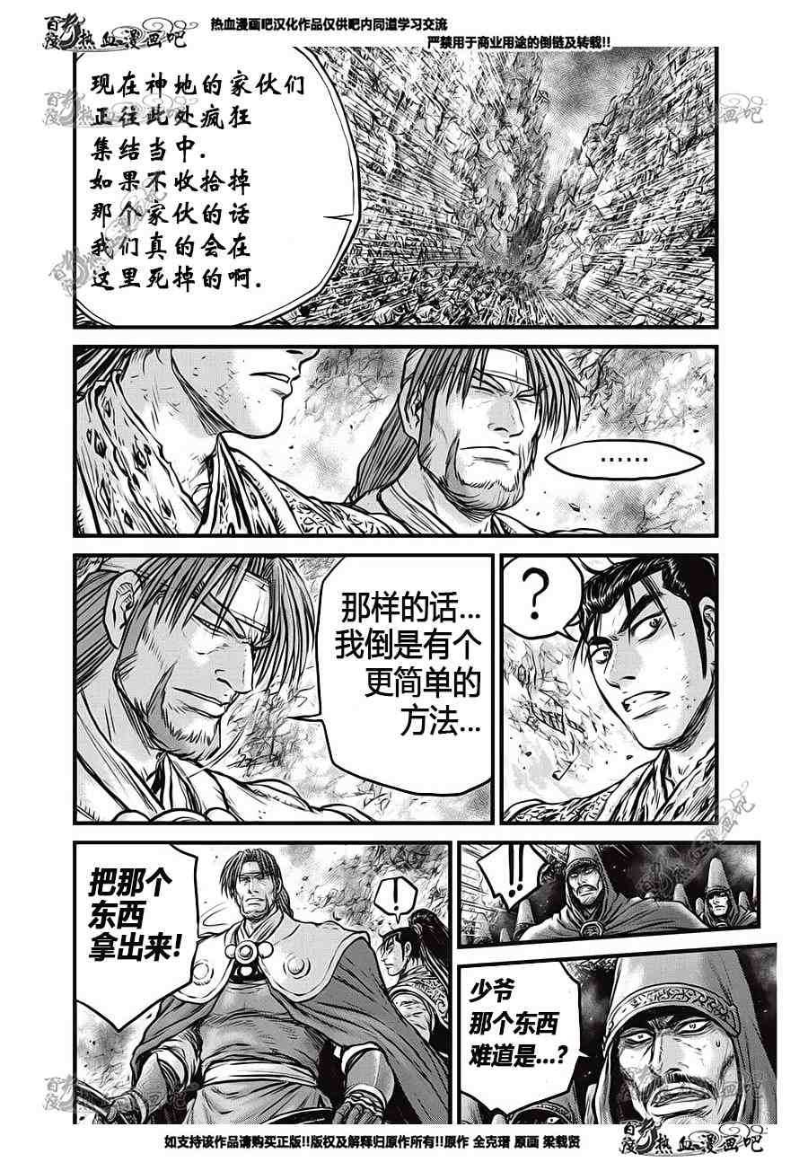 🍤热血江湖 第554话 第11页