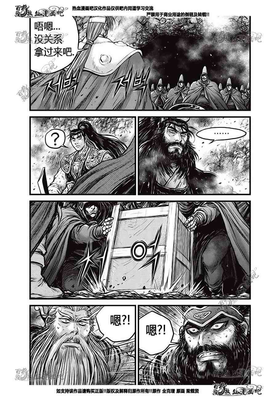 🍤热血江湖 第554话 第12页
