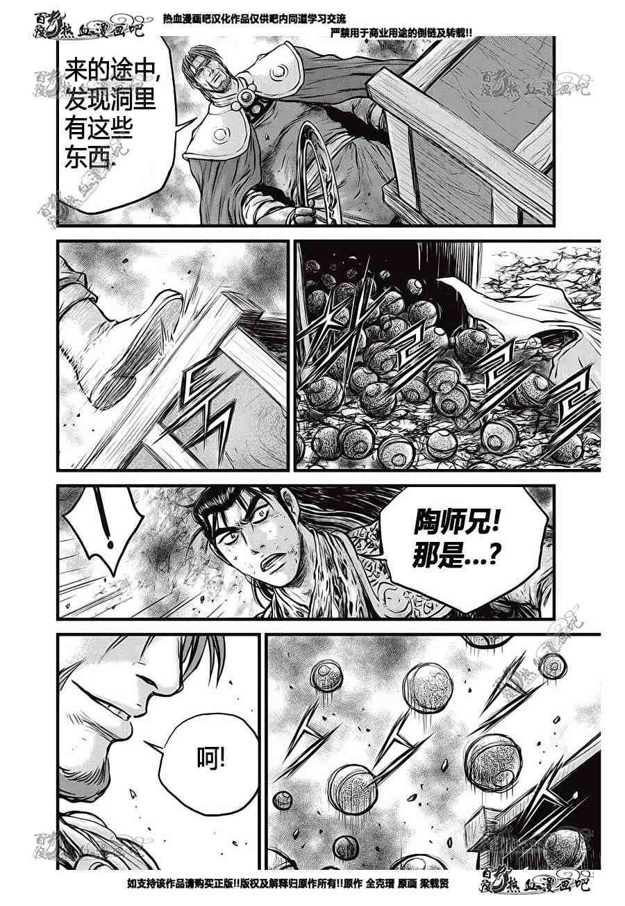 🍤热血江湖 第554话 第13页