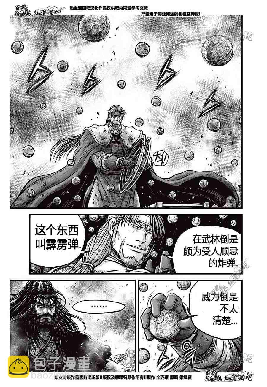 🍤热血江湖 第554话 第14页