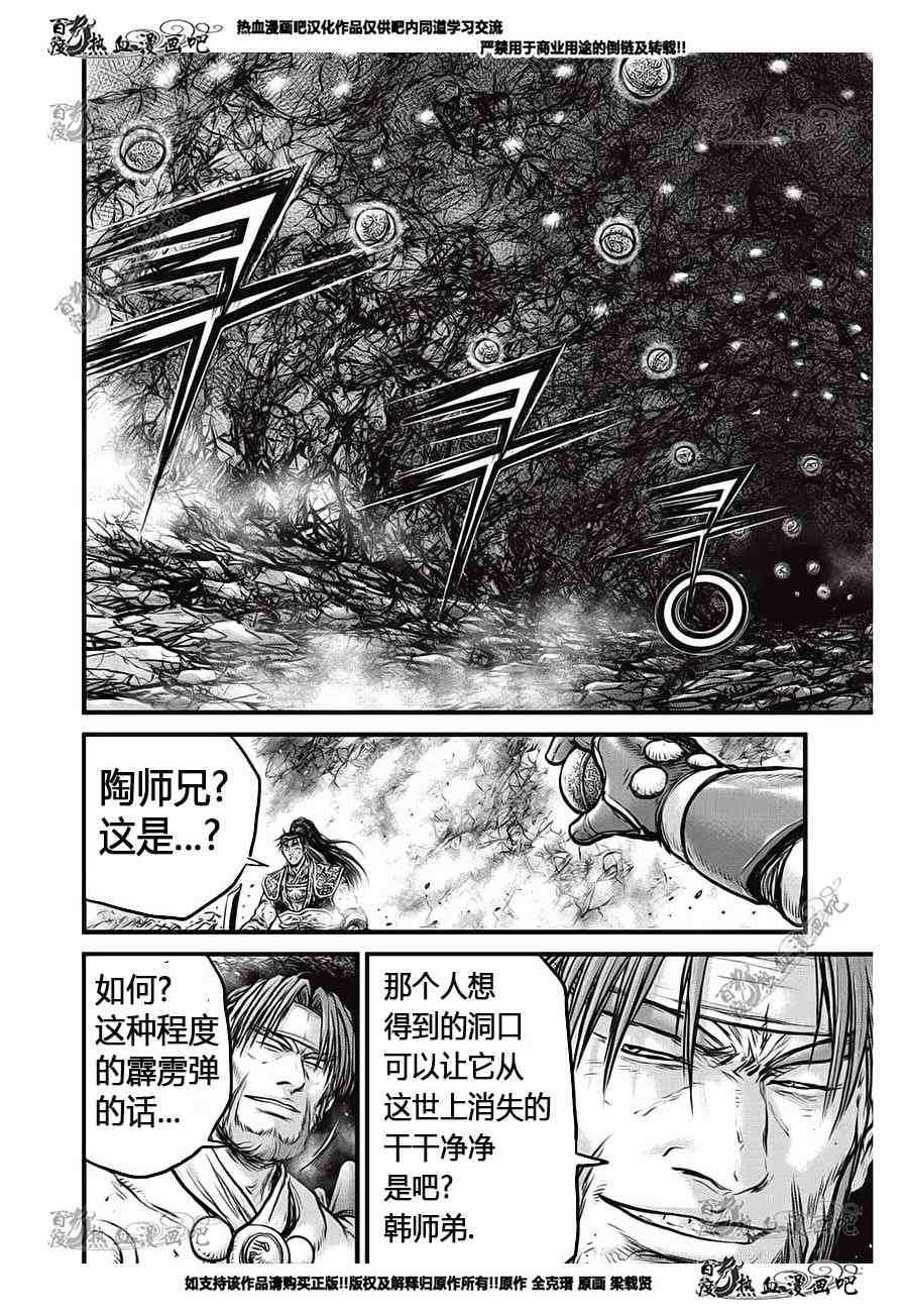 🍤热血江湖 第554话 第17页