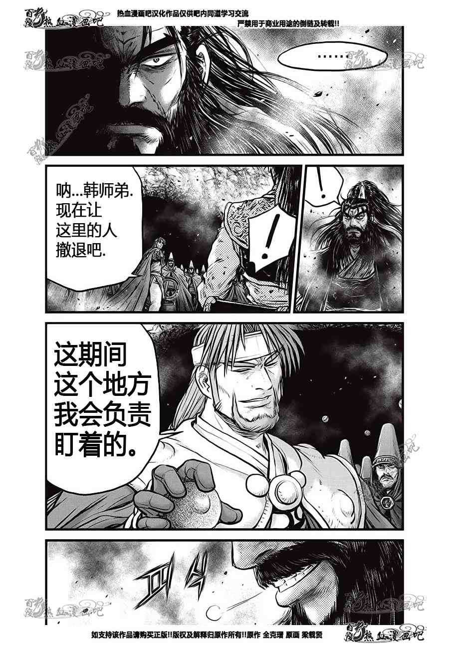 🍤热血江湖 第554话 第18页