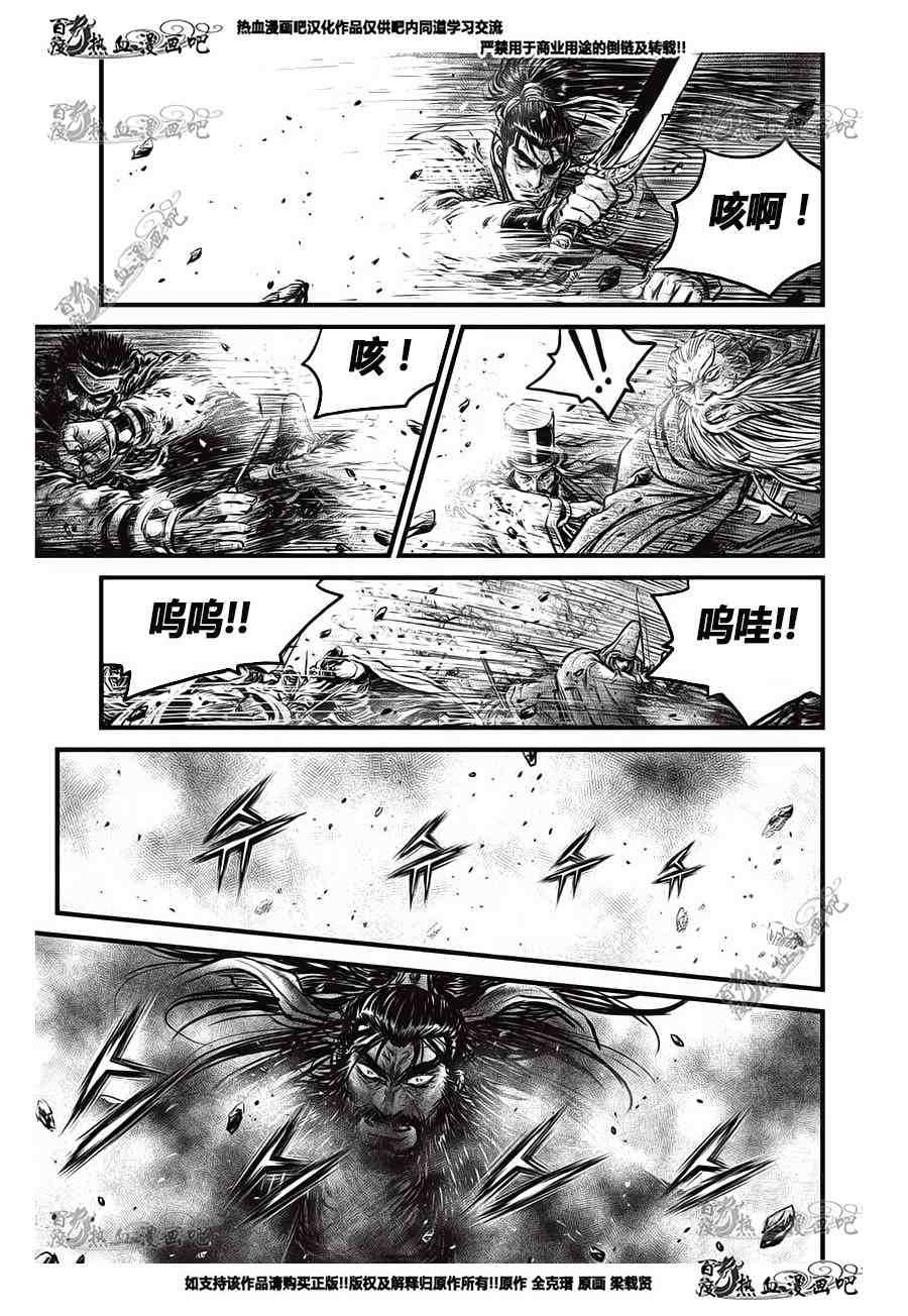 🍤热血江湖 第554话 第20页