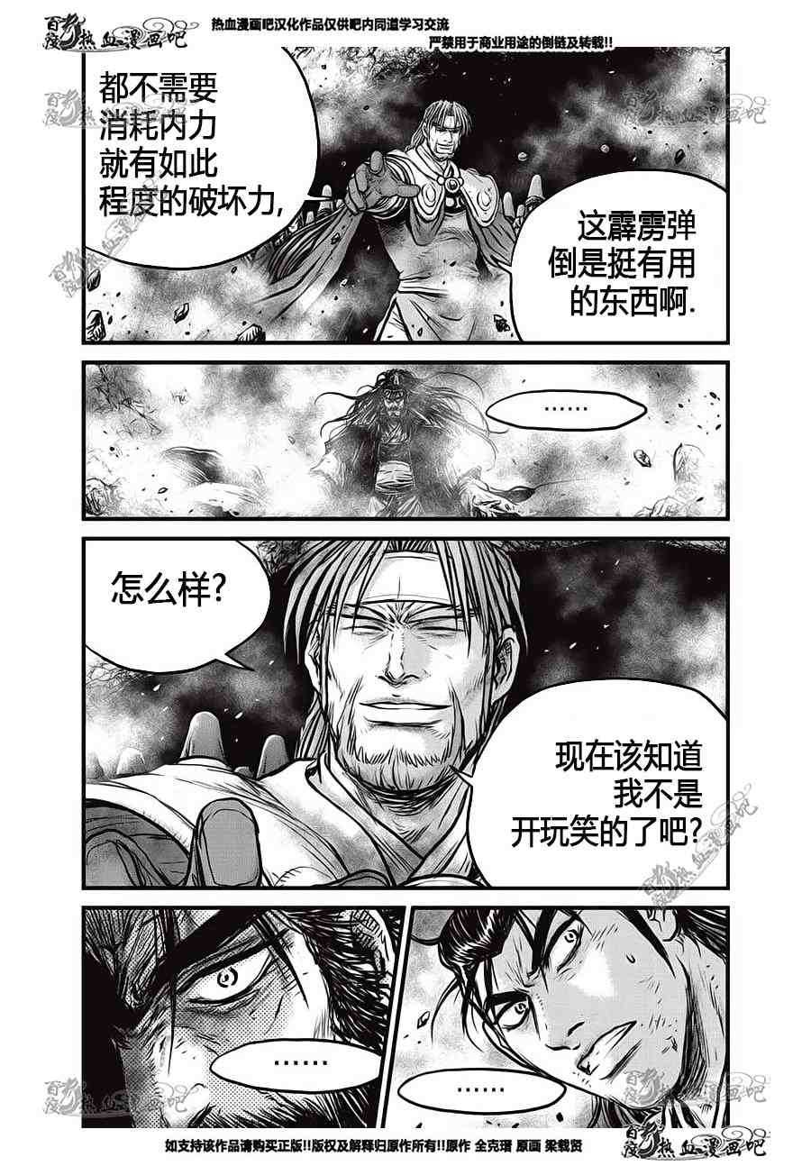 🍤热血江湖 第554话 第21页